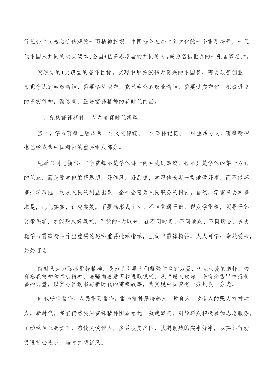 传承雷锋精神凝聚奋进力量讲稿.docx_第2页