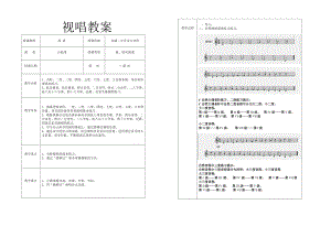 音乐视唱公开课教案.doc