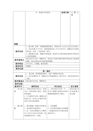 最新23、每逢佳节倍思亲名师精心制作资料.doc