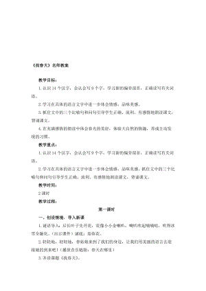 最新找天名师教案名师精心制作资料.doc