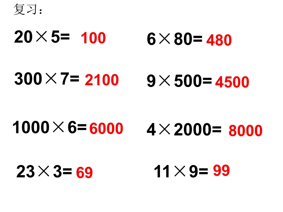 三年级数学下口算乘法.ppt_第2页