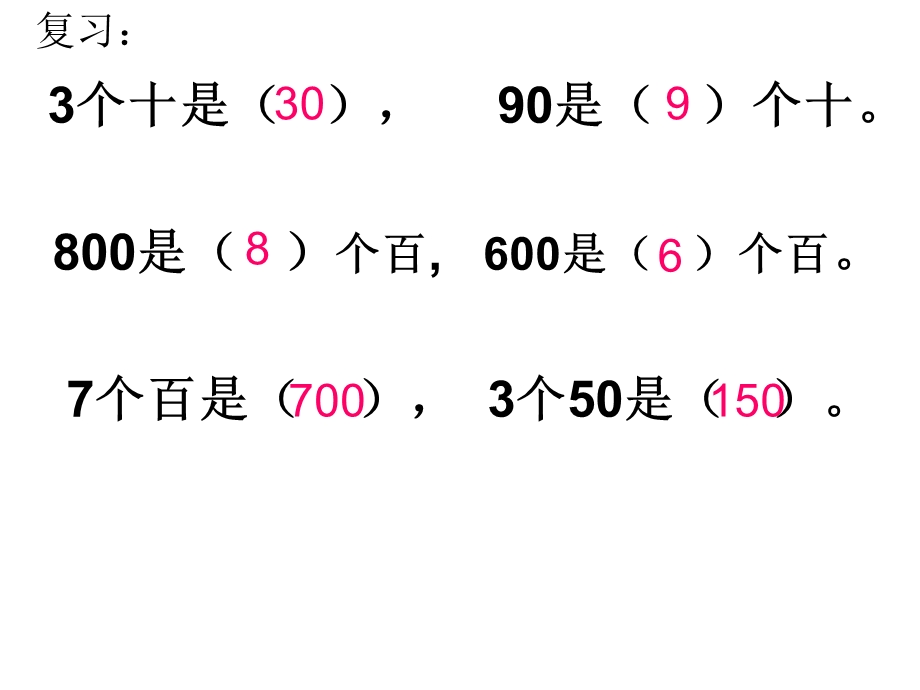 三年级数学下口算乘法.ppt_第3页