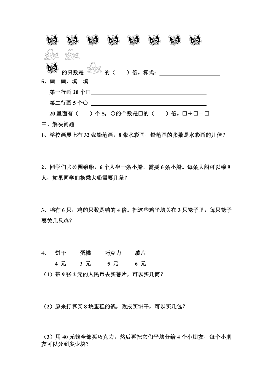 最新第四单元：表内除法二 姓名：.doc_第2页