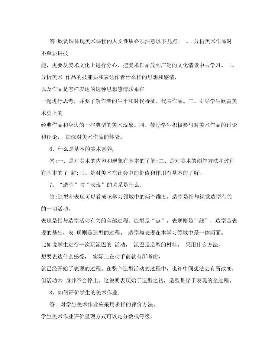 最新中小学美术教师理论考试复习题优秀名师资料.doc_第3页