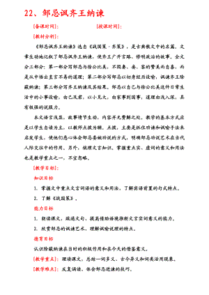 最新22邹忌讽齐王纳谏教案名师精心制作资料.doc