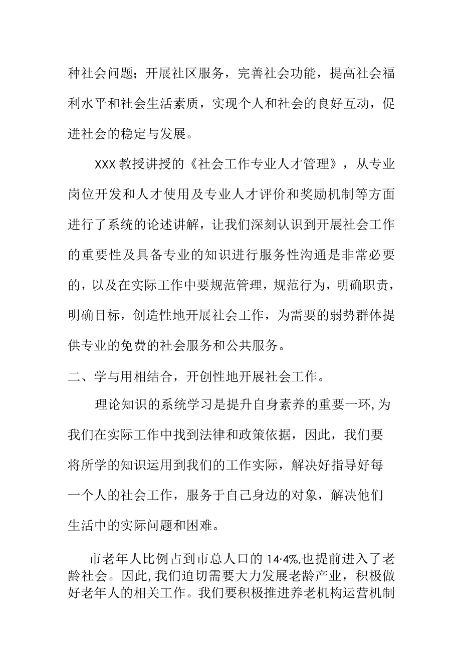 机关单位赴浙江大学学习培训心得体会.docx_第2页