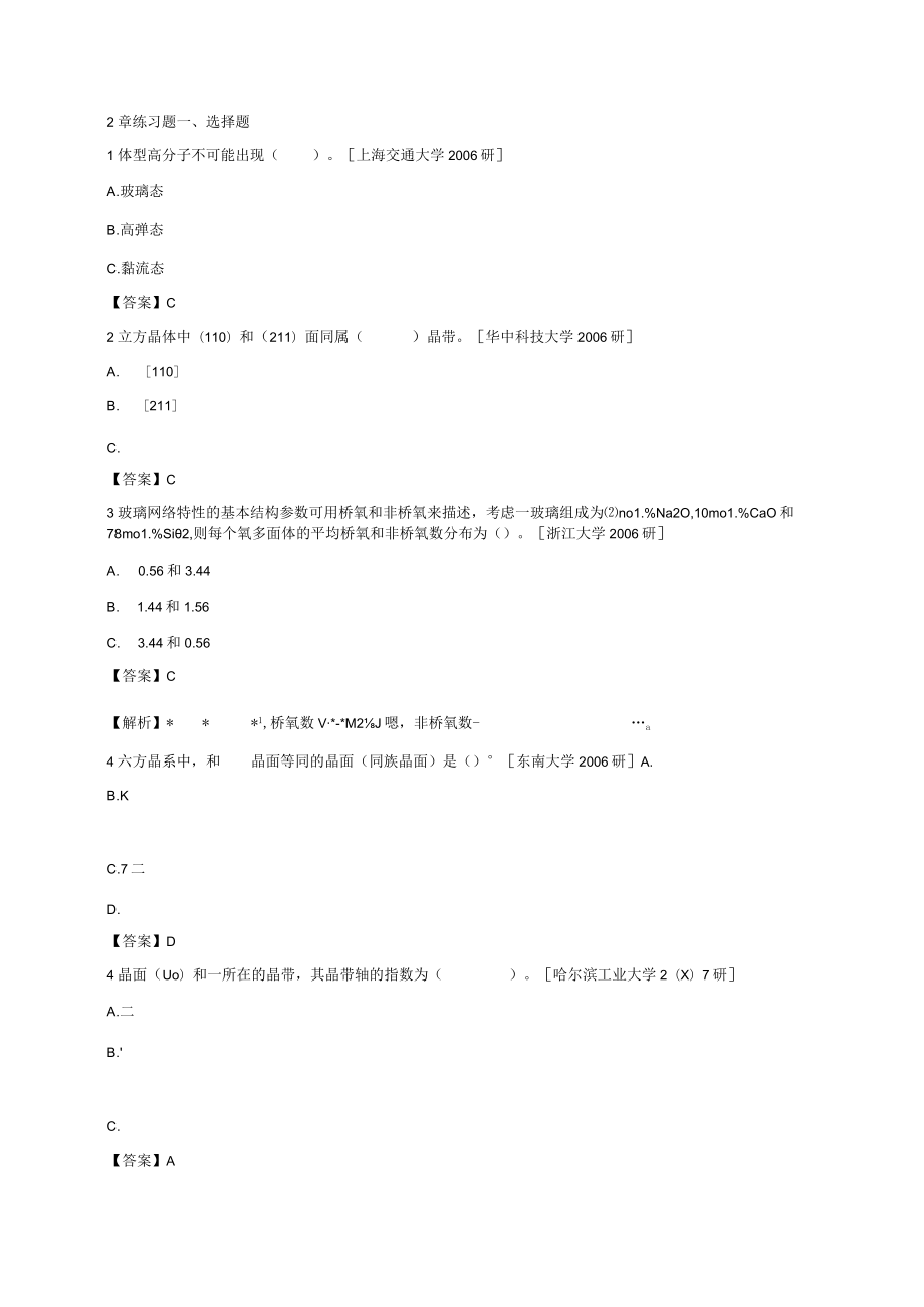 材料科学基础3版期末考研题.docx_第3页