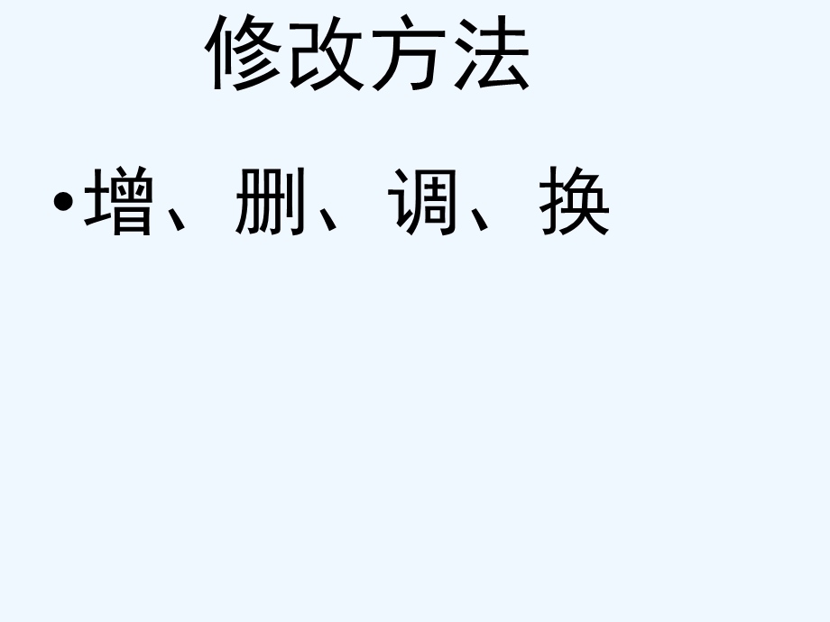 中考语文复习专题训练 病句的辨析与修改课件.ppt_第3页