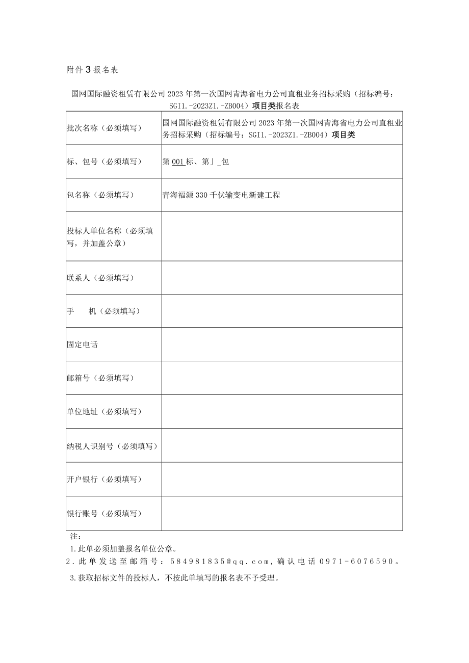 附件3 报名表.docx_第1页