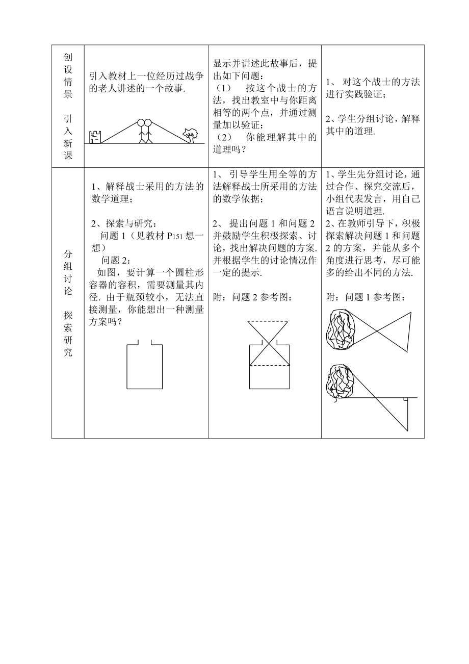 最新5.7 利用三角形全等测距离名师精心制作资料.doc_第2页