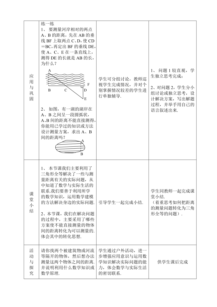 最新5.7 利用三角形全等测距离名师精心制作资料.doc_第3页