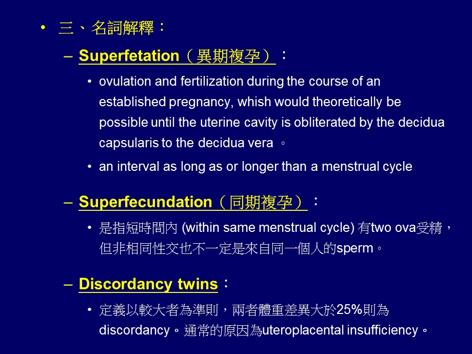 【医药健康】多胞胎怀孕以双胞胎妊娠最常见文档资料.ppt_第1页