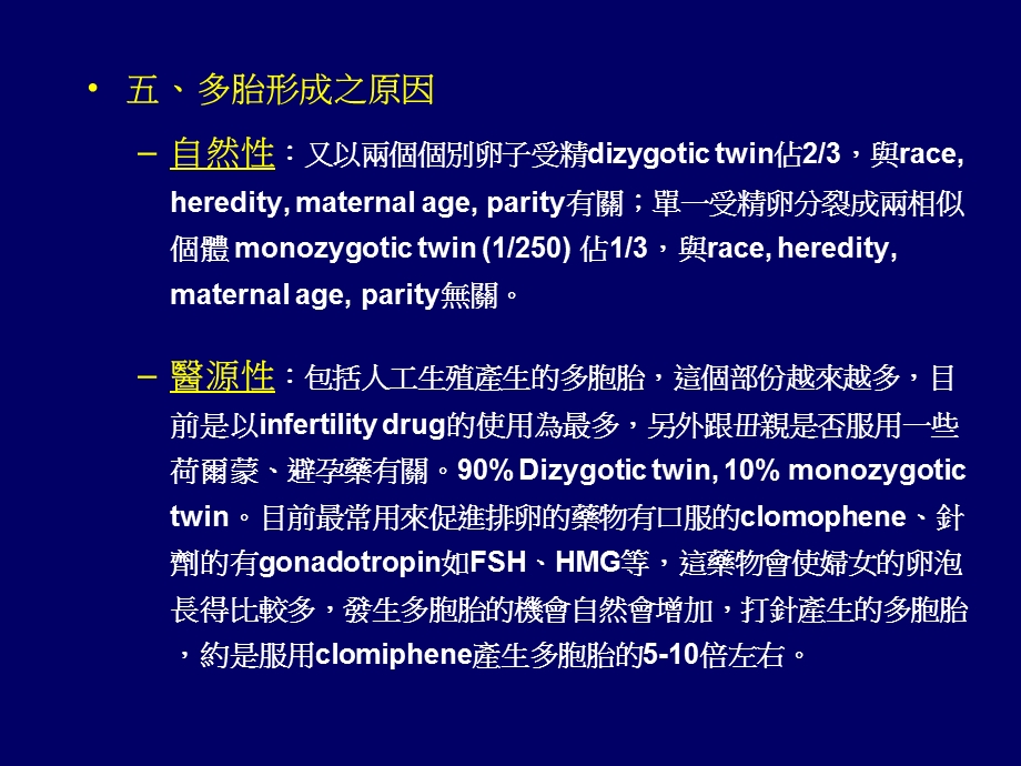 【医药健康】多胞胎怀孕以双胞胎妊娠最常见文档资料.ppt_第3页