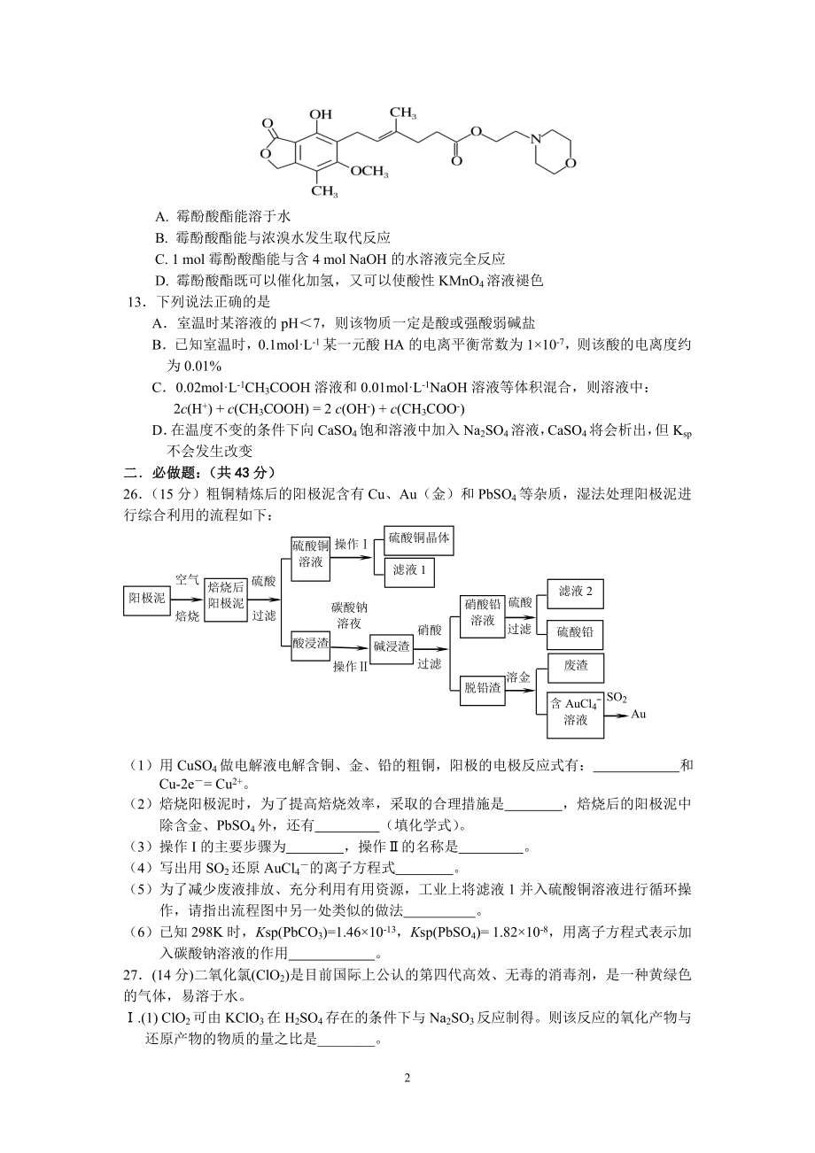 通山二中2014届高三化学限时训练(八）.doc_第2页