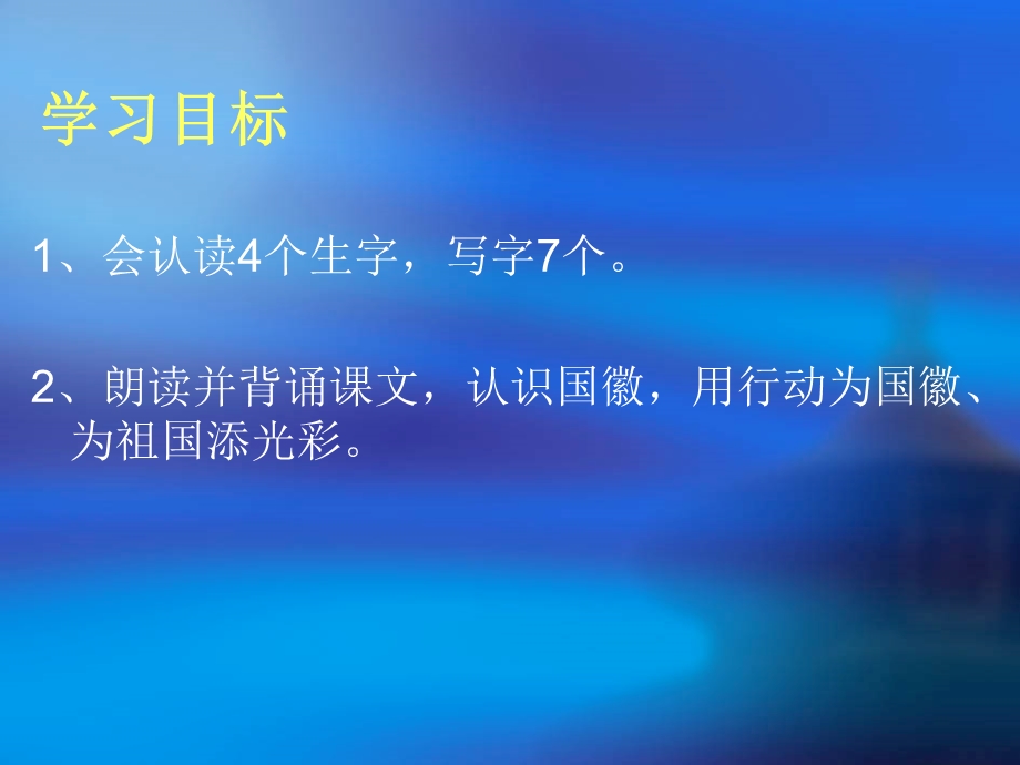 三年级语文上册三祖国在我心中1国徽第一课时课件.ppt_第3页