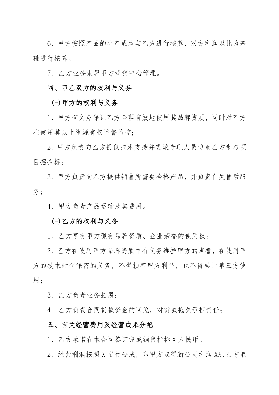 XX设备有限公司与XX科技有限公司合作经营协议（202X年）.docx_第2页