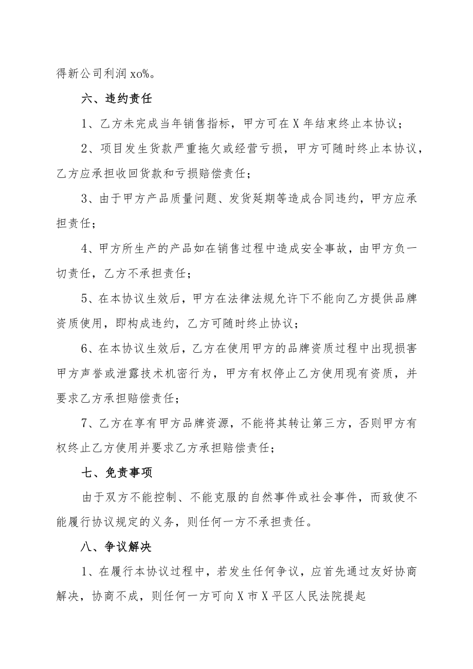 XX设备有限公司与XX科技有限公司合作经营协议（202X年）.docx_第3页