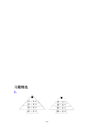 两位数减一位数、整十数习题精选2教学文档.doc