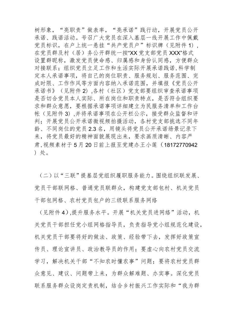 XX镇关于“三亮三联三服务”实施方案.docx_第2页