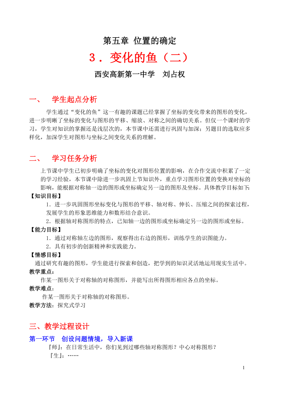 变化的鱼（二）教学设计.doc_第1页