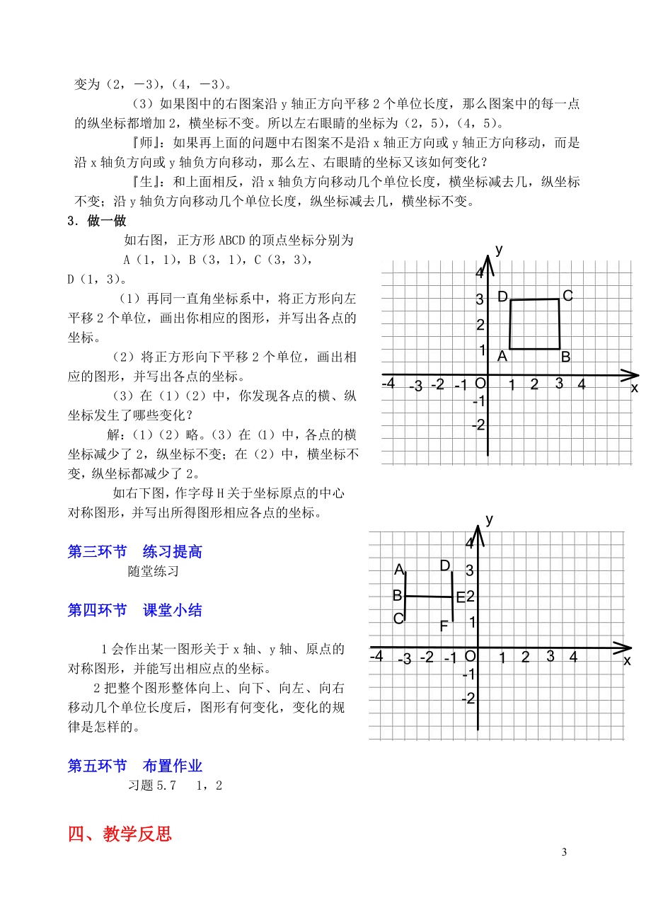 变化的鱼（二）教学设计.doc_第3页