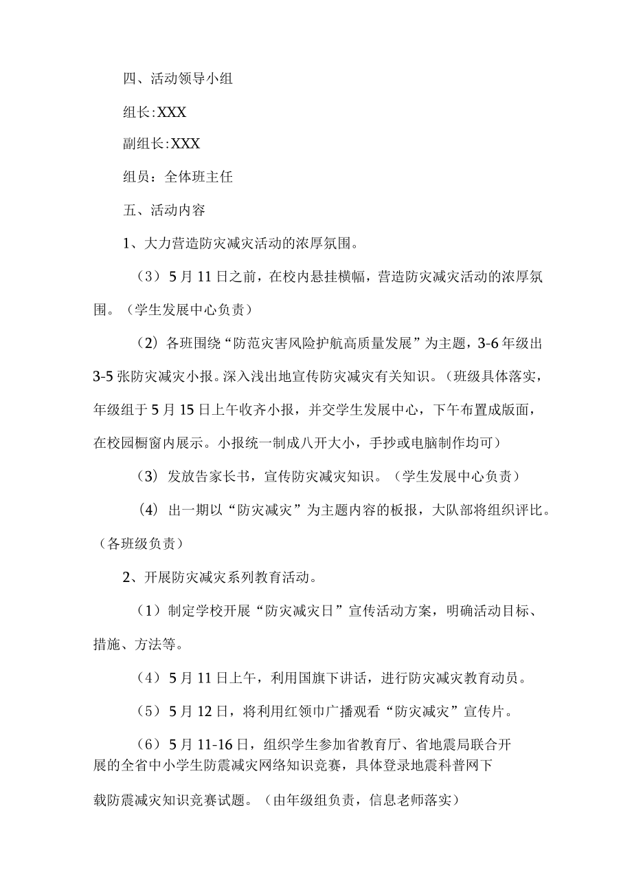 乡镇街道开展2023年全国防灾减灾主题活动实施方案 （汇编4份）.docx_第3页