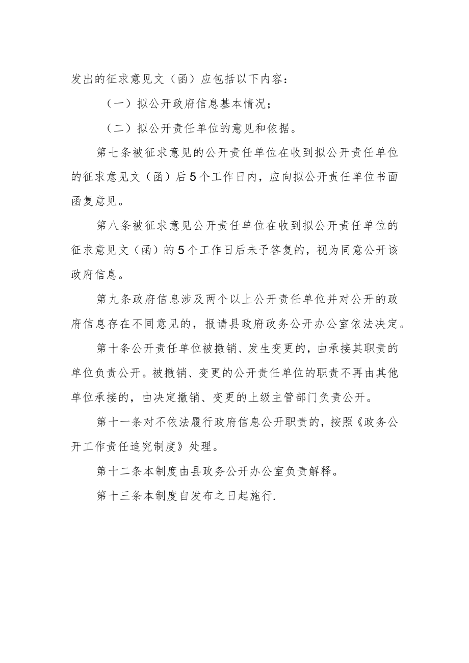 政府信息公开发布协调制度.docx_第2页