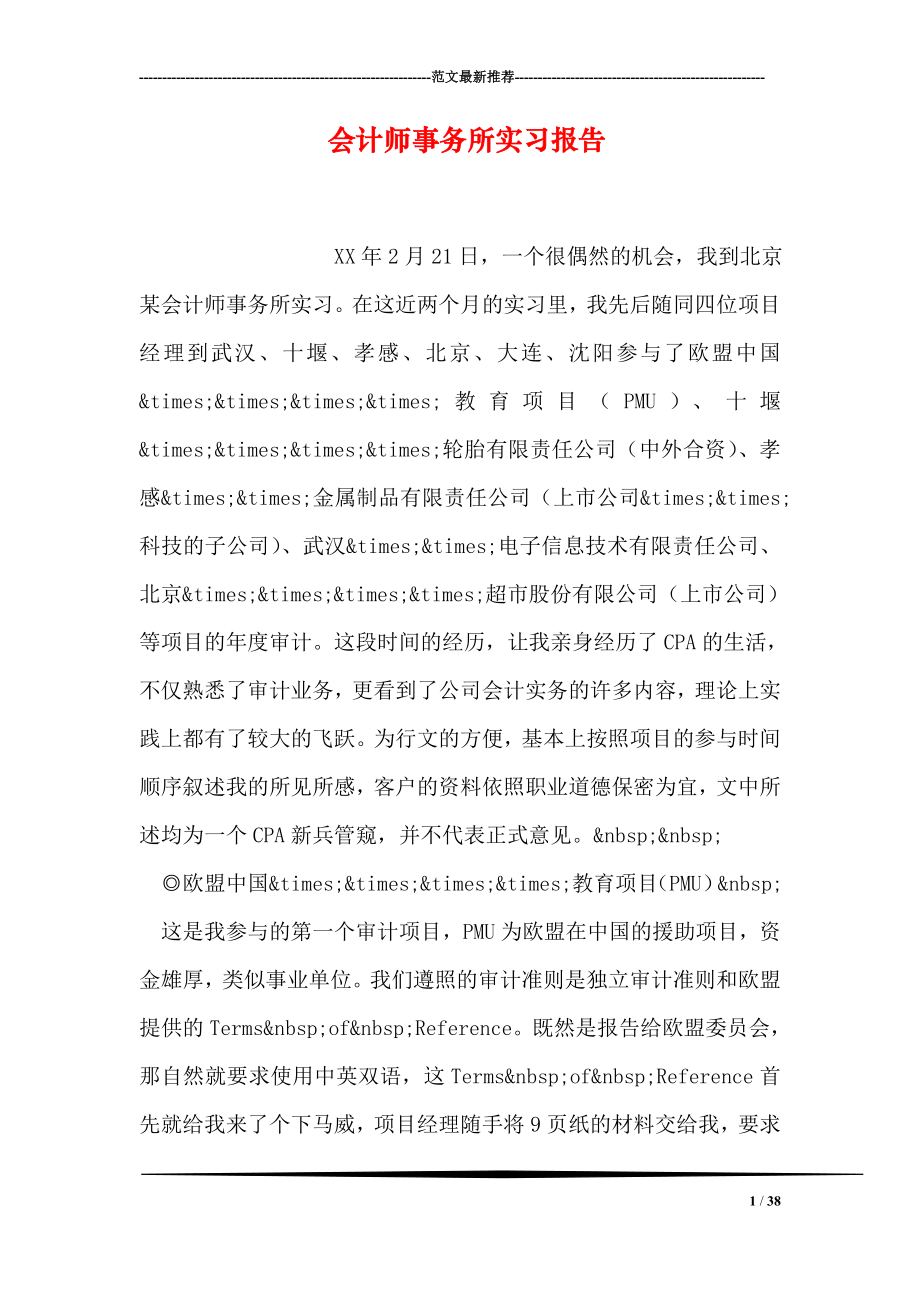 会计师事务所实习报告2.doc_第1页