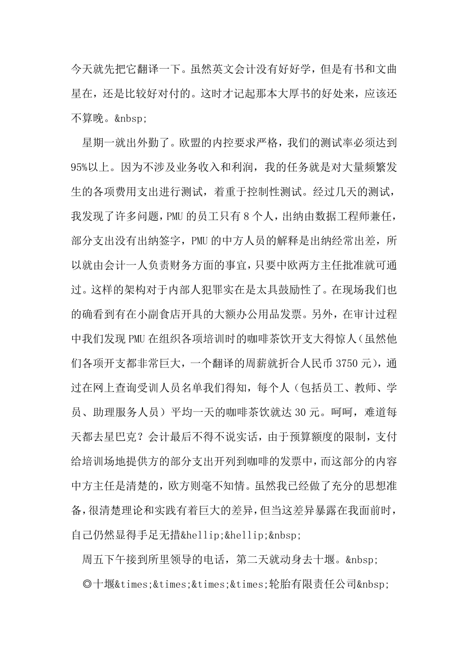 会计师事务所实习报告2.doc_第2页