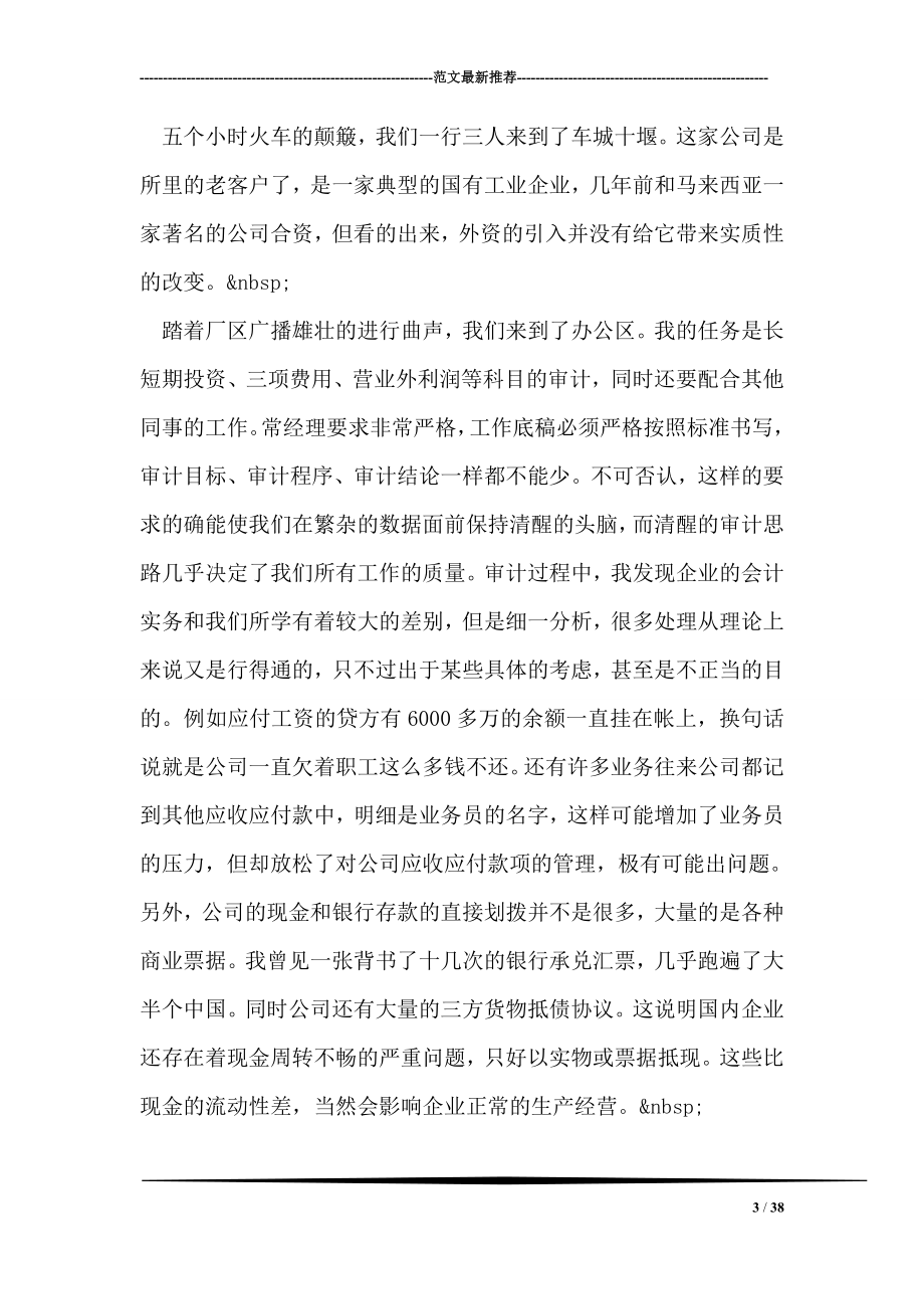 会计师事务所实习报告2.doc_第3页