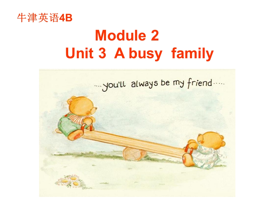 上海版牛津英语4b_unit3_a_busy_family.ppt_第1页