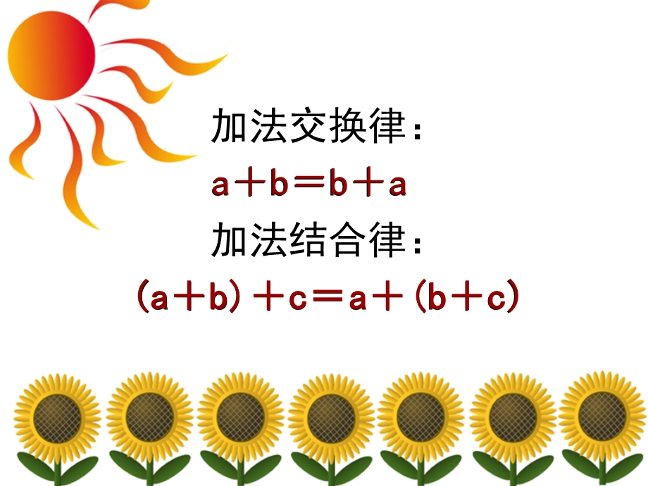 乘法交换律和结合律 (2).ppt_第1页