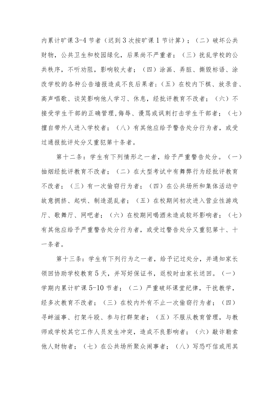 实验中学学生违纪处罚惩戒办法.docx_第3页