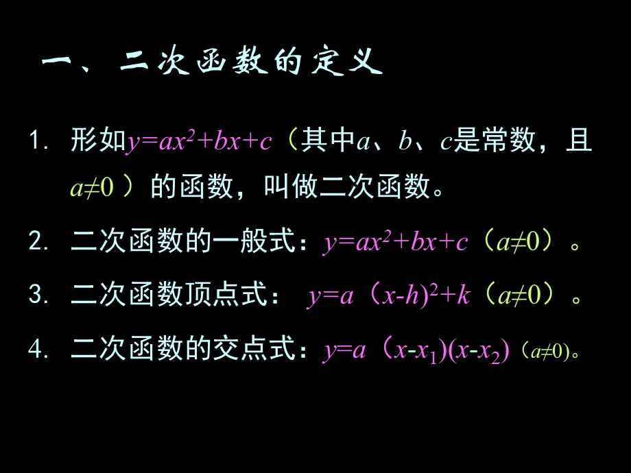 二次函数复习 (2).ppt_第2页