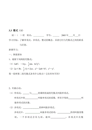 最新167;3.3整式1名师精心制作资料.doc