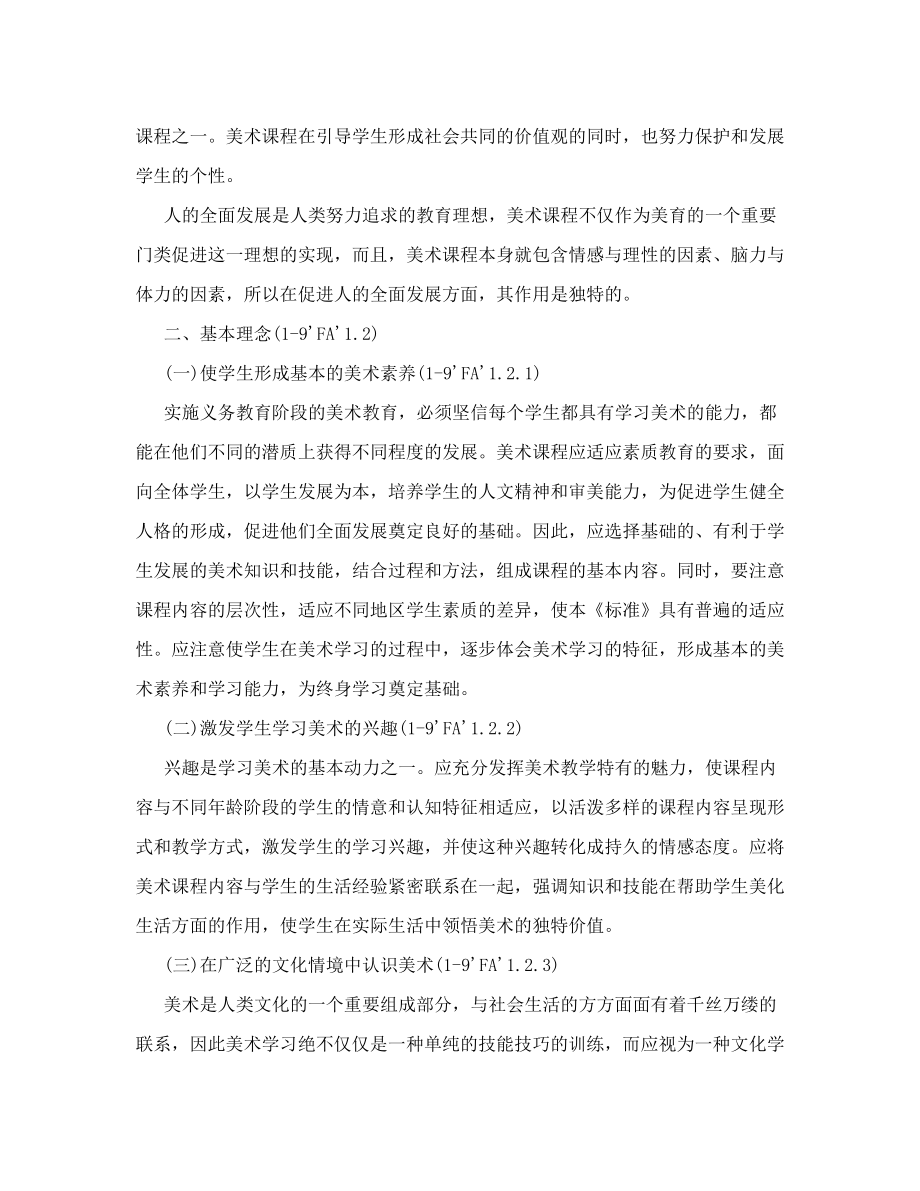 最新中小学美术课程标准优秀名师资料.doc_第3页