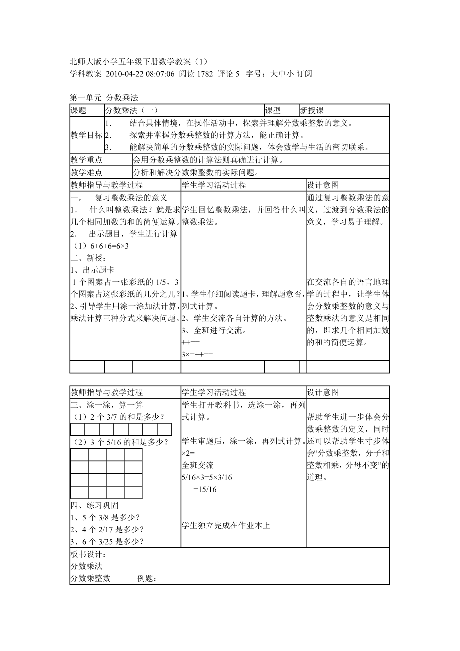 北师大版小学五年级下册数学教案(1).doc_第1页