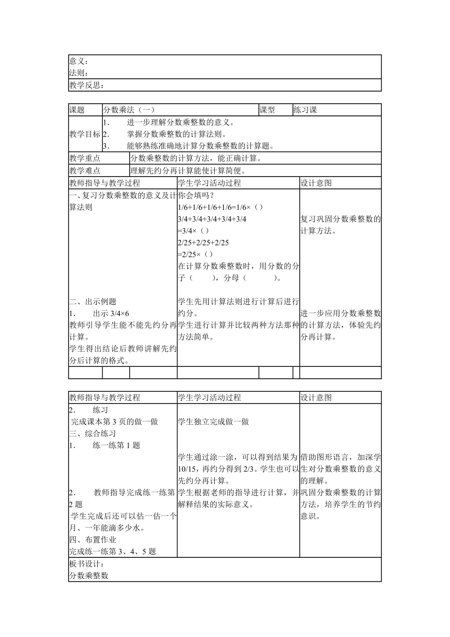 北师大版小学五年级下册数学教案(1).doc_第2页