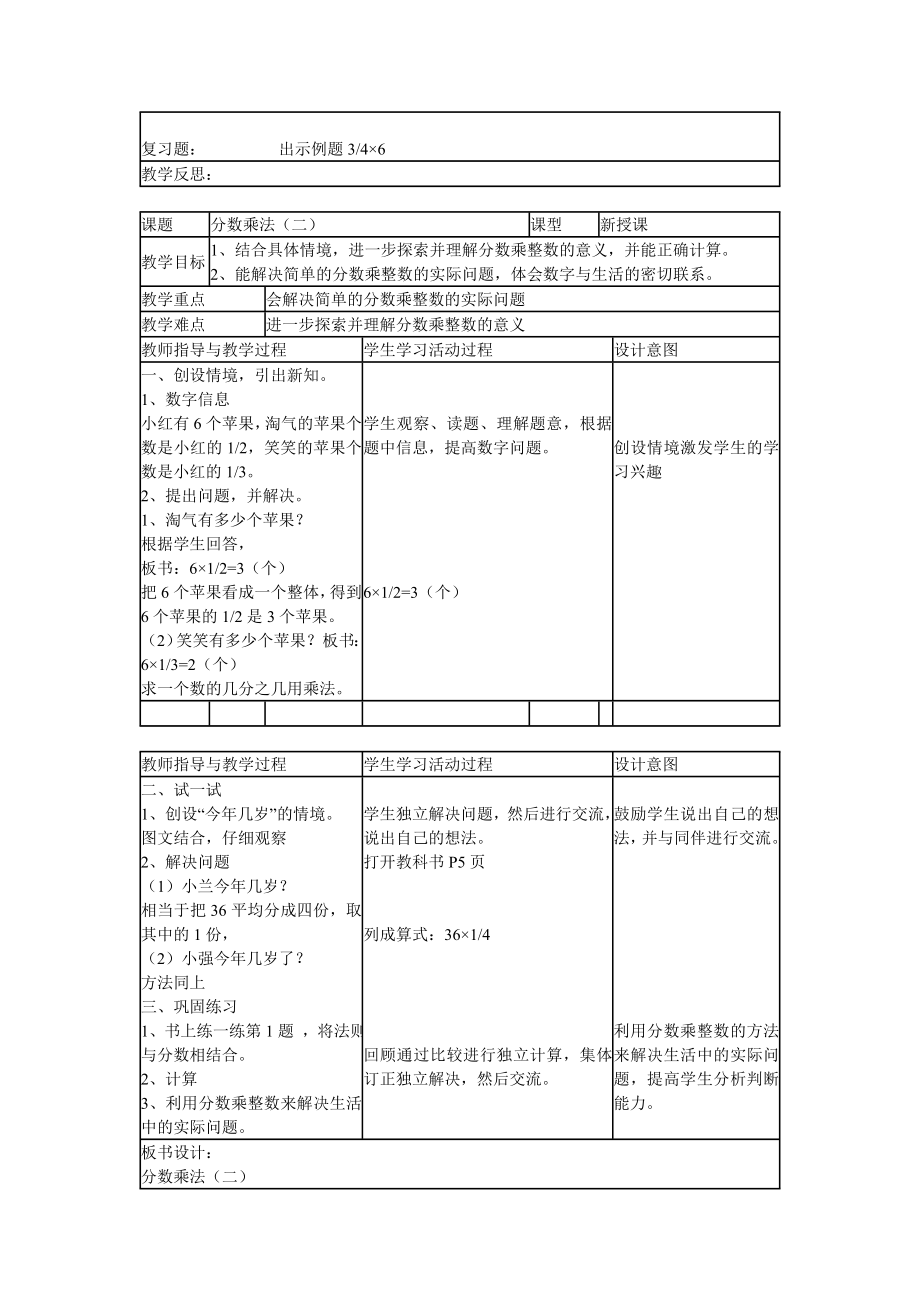 北师大版小学五年级下册数学教案(1).doc_第3页