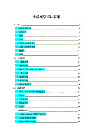 小学英语语法总结(含目录).doc