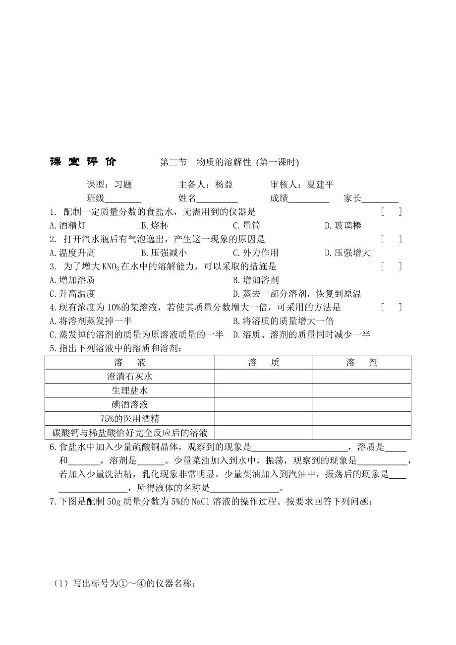 最新6.3物质的溶解性3名师精心制作资料.doc_第3页