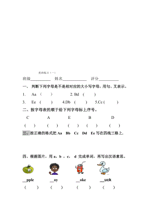 最新pep2 第一单元练习题名师精心制作资料.doc