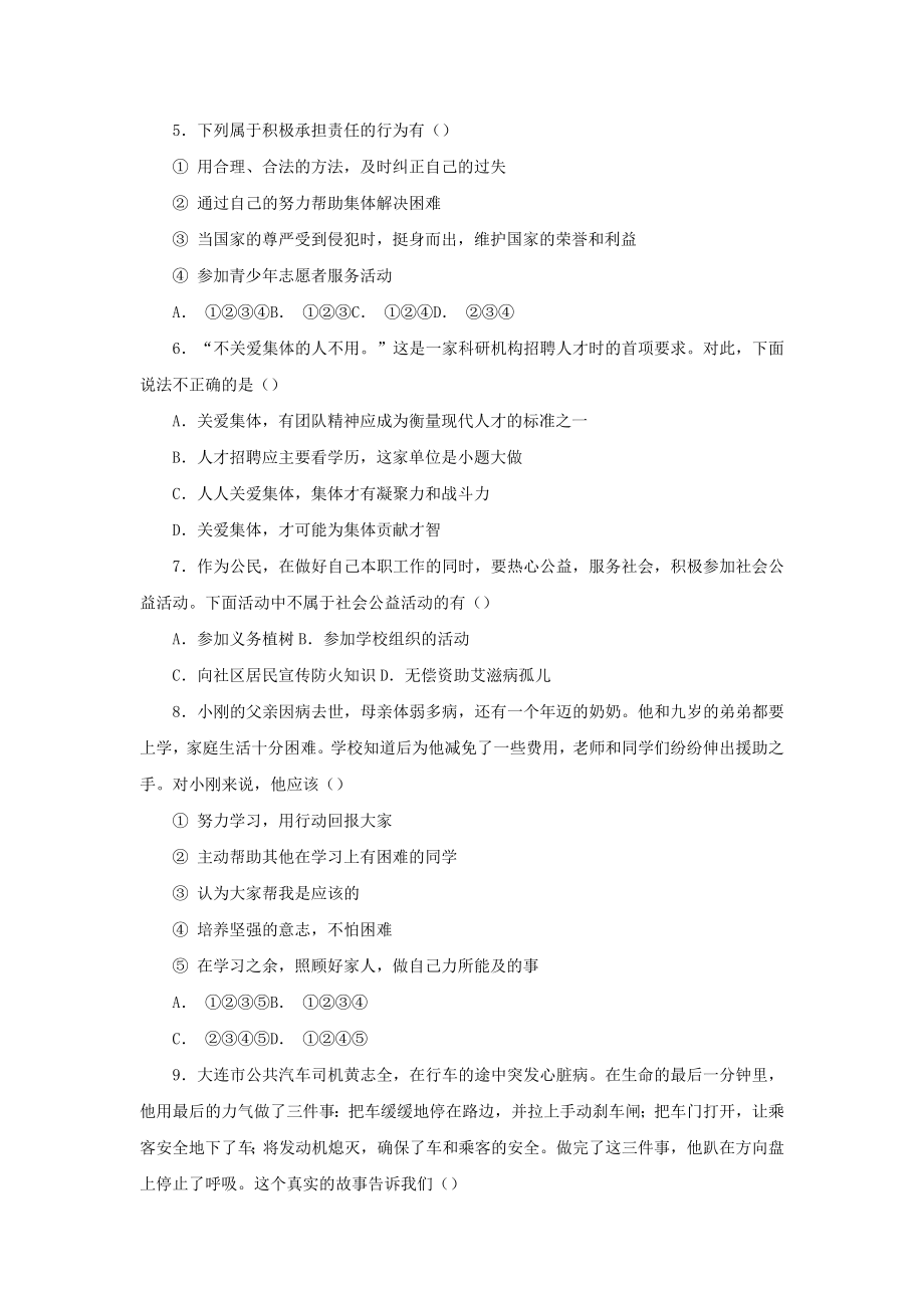 最新在承担责任中成长同步测试3名师精心制作资料.doc_第2页