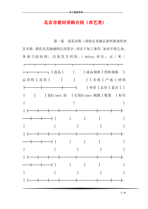 北京市建材采购合同布艺类.doc