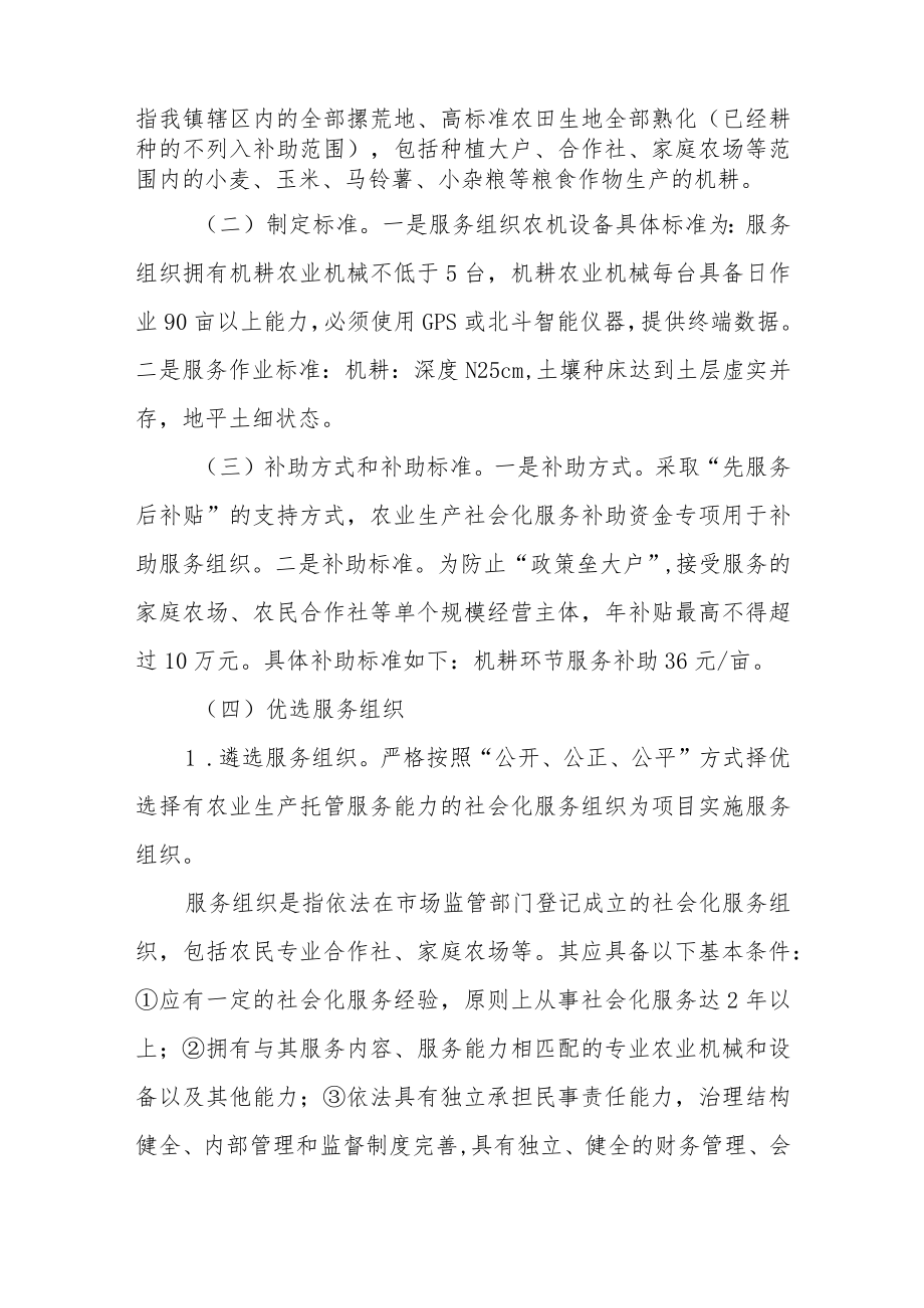 农业生产托管项目组织实施方案.docx_第2页