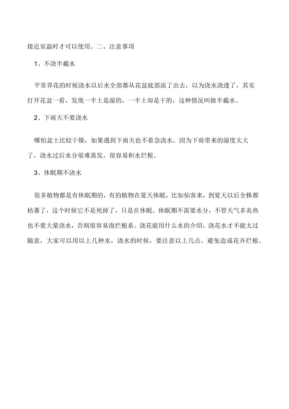 浇花能用什么水有哪些注意事项.docx_第2页