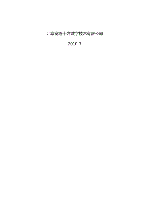 (企业管理案例)前台门户网站架构设计方案(我们公司的真实案例)(DOC 42页).doc