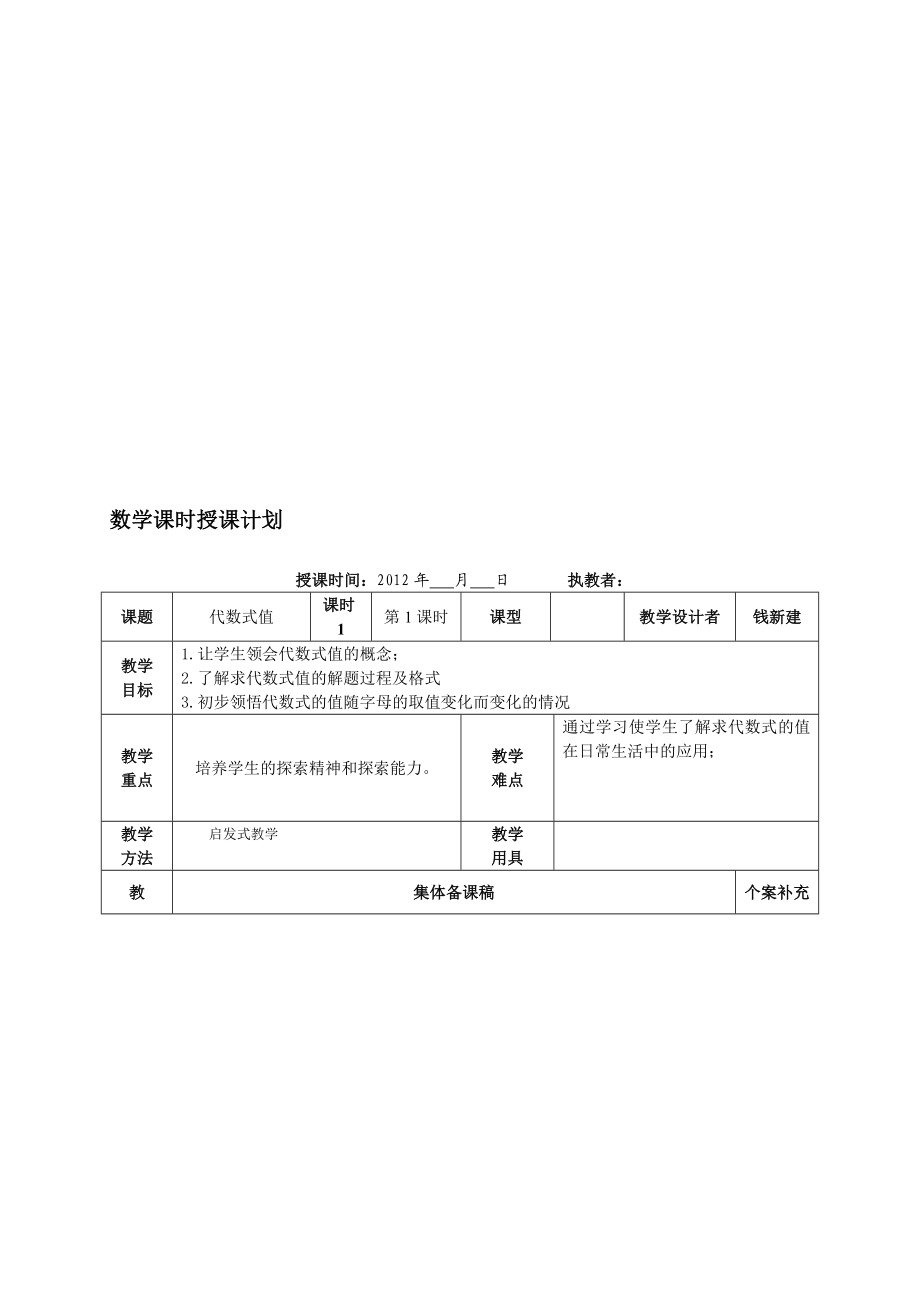 最新4.3代数式值钱新建名师精心制作资料.doc_第1页