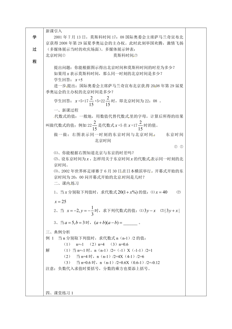 最新4.3代数式值钱新建名师精心制作资料.doc_第2页