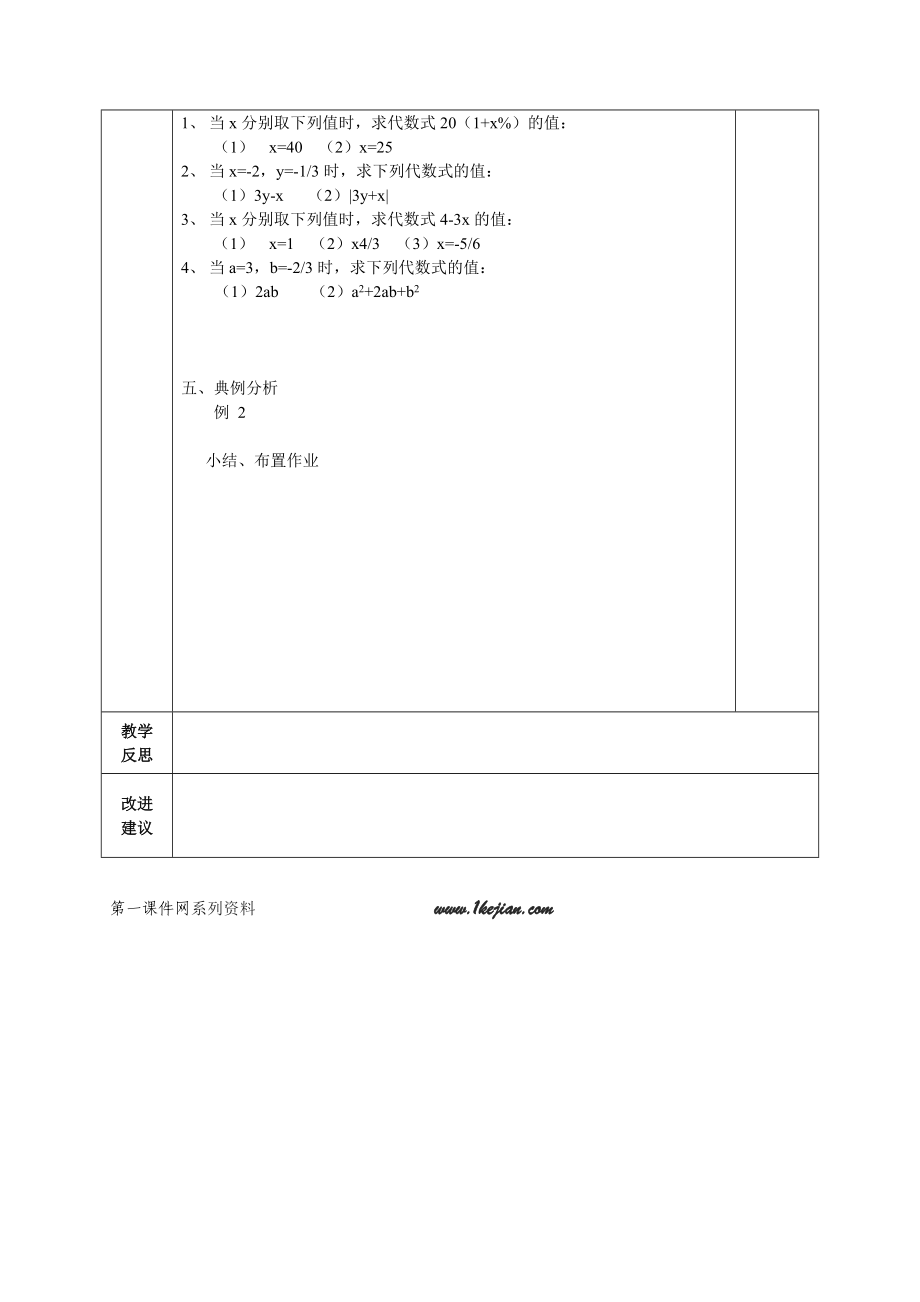 最新4.3代数式值钱新建名师精心制作资料.doc_第3页